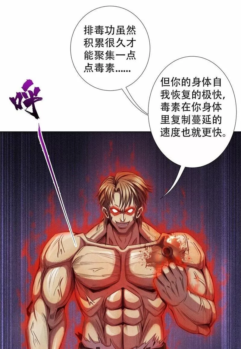 旧日主宰,50 毒素,第37张